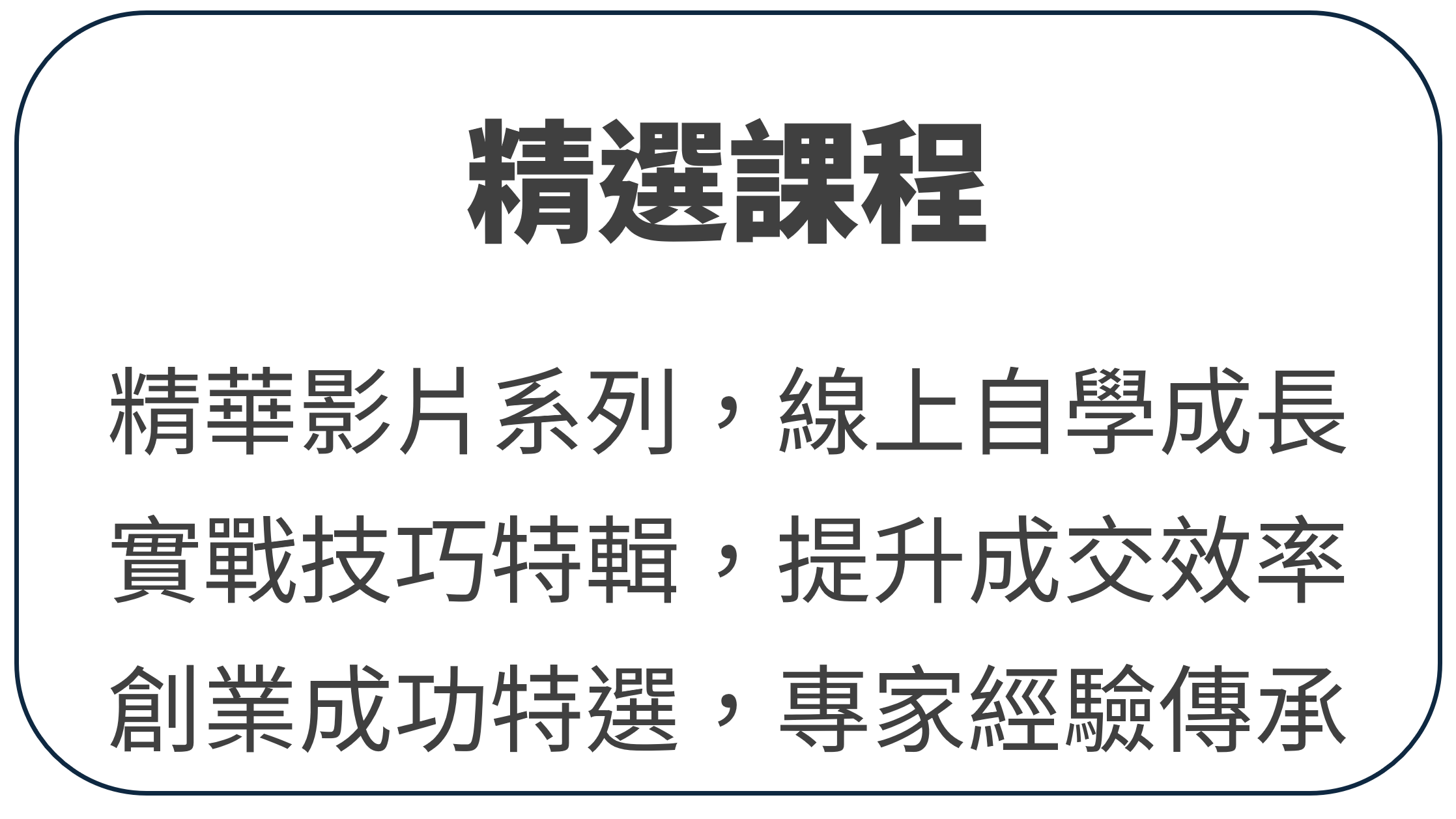 精選課程 - 40 分鐘